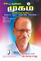 முகம் இதழ் — ஜூன் மாத அட்டைப்படம்